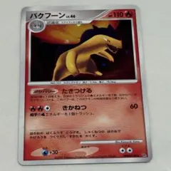 【即購入OK】バクフーンLv.46 #188 DP2