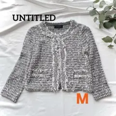 UNTITLED ツイードジャケット ノーカラー　フリンジ　サイズ2（M相当）