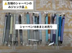 シャーペン まとめ売り クルトガ ユニアルファゲル ドクターグリップ MONOのサムネイル