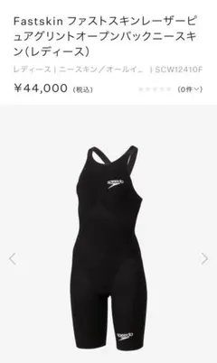 半額以下　Speedo 競泳水着 Fastskin LZR Pure GLINTのサムネイル