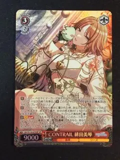 2026年最新】緋田美琴 サインの人気アイテム - メルカリ