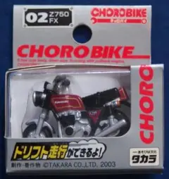 タカラ　チョロバイ　Kawasaki　Z750FX　KZ750D