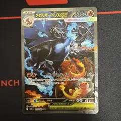 メガリザードン x ex sar 110/080 インフェルノx ポケカ