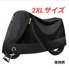 【2XL】バイクカバー 黒 大型 防水 防塵 厚手 雨除け 防犯 雪 風