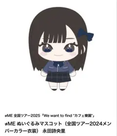 2025年最新】永田詩央里の人気アイテム - メルカリ