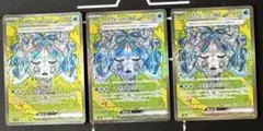 ポケモンカード　オーガポンいどのめんex SAR3枚セット