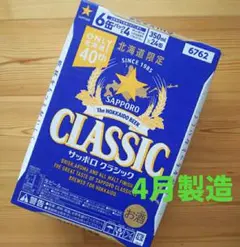 北海道限定 サッポロクラシック 24本2ケース - メルカリ