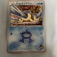 アクア団のタマザラシ☆CP1☆マグマ団VSアクア団ダブルクライシス☆1ED