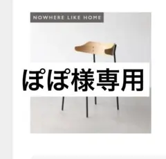 関家具　カペルⅢ ダイニングチェア　座面　ライトグレー　オーク　③ 関家具 カペルⅢ ダイニングチェア 座面 ライトグレー オーク ①