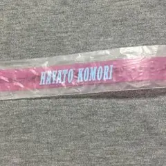 小森隼 ロングブレスレット