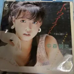 中森明菜 8cmシングルCD トワイライト -夕暮れ便り- ドライブ - メルカリ