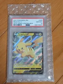 2026年最新】ピカチュウV 25th psa10の人気アイテム - メルカリ