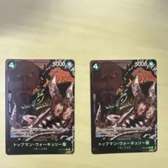 ワンピースカードトップマンウォーキュリー2枚 受け継がれる意思