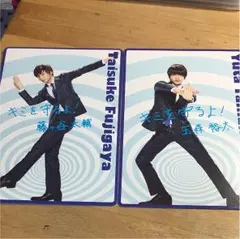 玉森裕太 藤ヶ谷太輔 カード