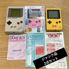 【ジャンク品】ゲームボーイポケット、初代ゲームボーイ　取り扱い説明書付き　2点組