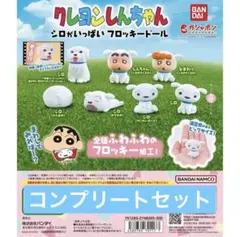 クレヨンしんちゃん シロがいっぱい フロッキードール 全7種 新品未使用
