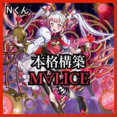 遊戯王 最新M∀LICE構築済みデッキ MAIN40/EX15 - メルカリ
