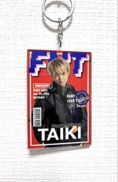 FANTASTICS 佐藤大樹 キーホルダー LIVE TOUR 2020