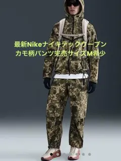 2025最新Nikeナイキテックウーブン完売カモ柄パンツMサイズ