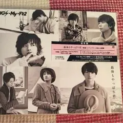 Kis-My-Ft2 最後もやっぱり君 CD通常盤 新品