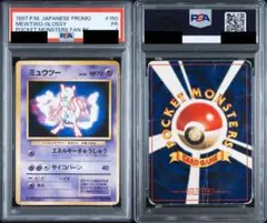PSA鑑定品 旧裏ミュウツー エラー版○ 拡張シート第3弾(緑版) - メルカリ