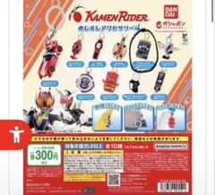 仮面ライダーめじるしアクセサリー4ライダーカード