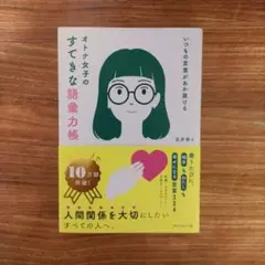 いつもの言葉があか抜ける オトナ女子のすてきな語彙力帳