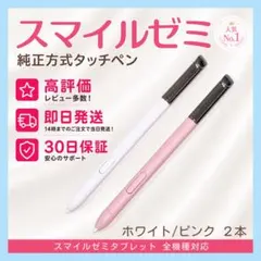 ✨最短即日発送【保証付】スマイルゼミ 純正方式 タッチペン WH/PI frのサムネイル