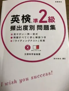 英検準2級 頻出度別 問題集 CD 赤チェックシート付
