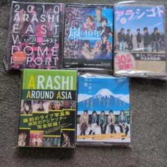 嵐 書籍 写真集 5点 まとめ売りのサムネイル