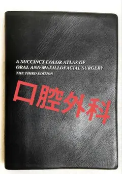 歯科矯正学 第7版　裁断済み 歯科矯正学 第7版 | 後藤 滋巳, 齋藤 功, 西井 康, 槇 宏太郎