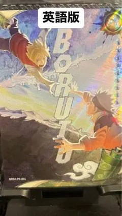KAYOU ボルト ナルト 新品未開封NREA-PR-001 公式プロモ 英語版 - メルカリ