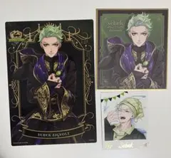 ツイステ　セベク・ジグボルト　くつろぎ　カード　色紙　まとめ売り