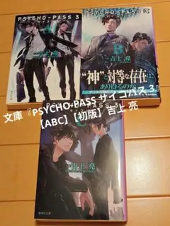 2026年最新】psycho-pass 小説の人気アイテム - メルカリ