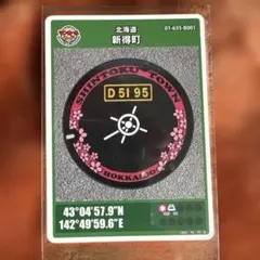 新得町　B001 マンホール　カード　北海道　道東