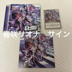 ホロライブ　FLOWGLOW 響咲リオナ　直筆サイン アルバム EC数量限定