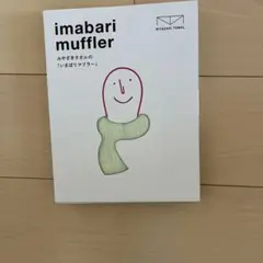 みやざきタオル 今治マフラー メロン色のサムネイル