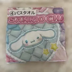 【新品未開封】サンリオキャラクターズ 当たりくじ バスタオル　かわいい