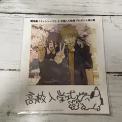 チェンソーマン入場者特典第5弾 デンジ&レゼ　フォトカード