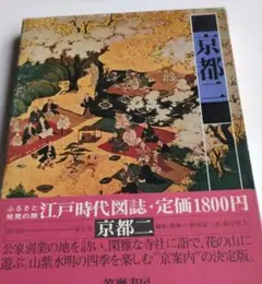 江戸時代図誌です。 江戸時代図誌です。 図録 江戸一 江戸時代図誌 4 - ノースブック