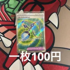 せいなるおまもり