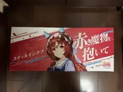 ウマ娘 公式応援タオル スティルインラブ - メルカリ