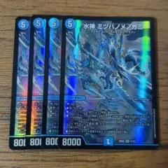 水神ミヅハノメノカミ　4枚