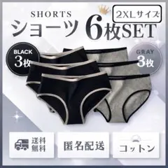 【2XL】【6枚セット】ショーツ 下着 レディース コットン 綿 ブラック