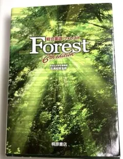 総合英語Forest
