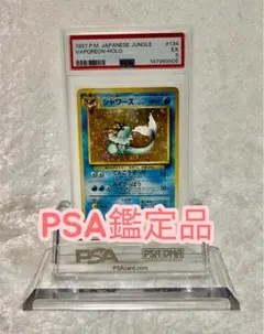 PSA5】シャワーズ 旧裏 PSA5 渦巻きホロあり - メルカリ