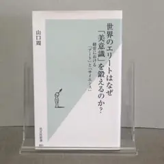 世界のエリートはなぜ「美意識」を鍛えるのか? 経営における「アート」と「サイエン