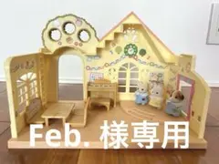 シルバニアファミリー 森のなかよしようちえん