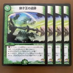 獅子王の遺跡 4枚セット C6712 - メルカリ