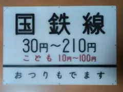 戦前☆109列車急行券☆東京驛發 2等常備 B型硬券 昭和19年 - メルカリ